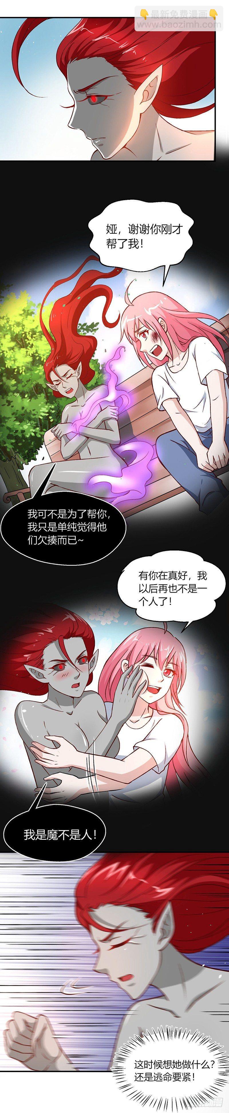 《葬剑诀》第10话 魔本无情 第15页