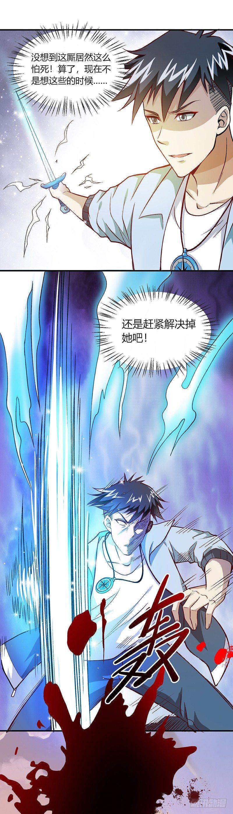 《葬剑诀》第8话 不堪设想 第14页