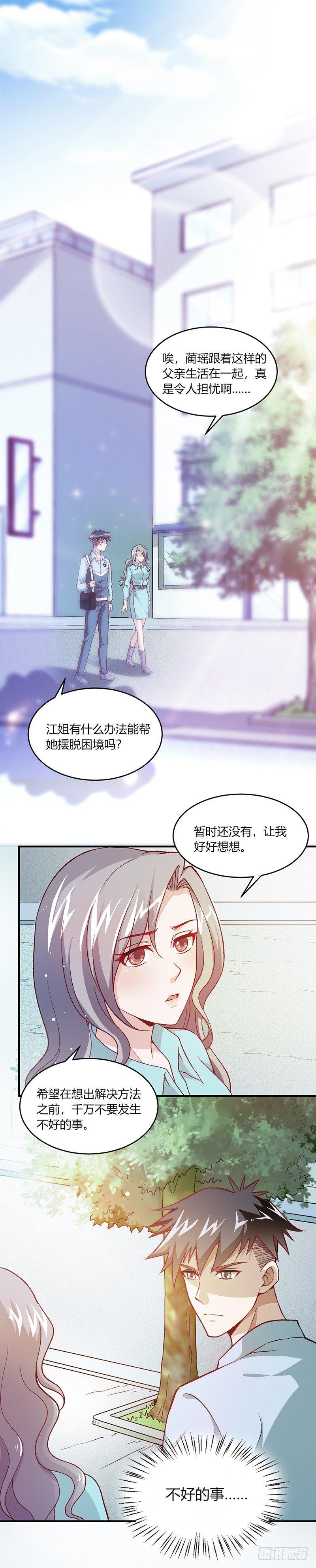 《葬剑诀》第8话 不堪设想 第3页