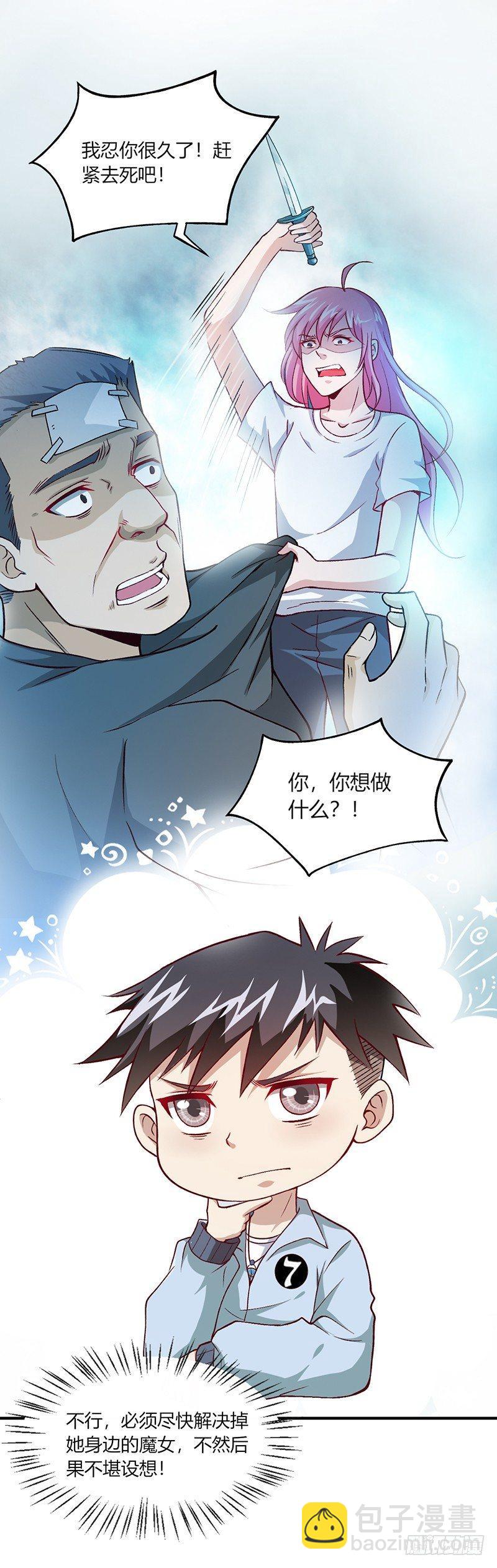 《葬剑诀》第8话 不堪设想 第4页