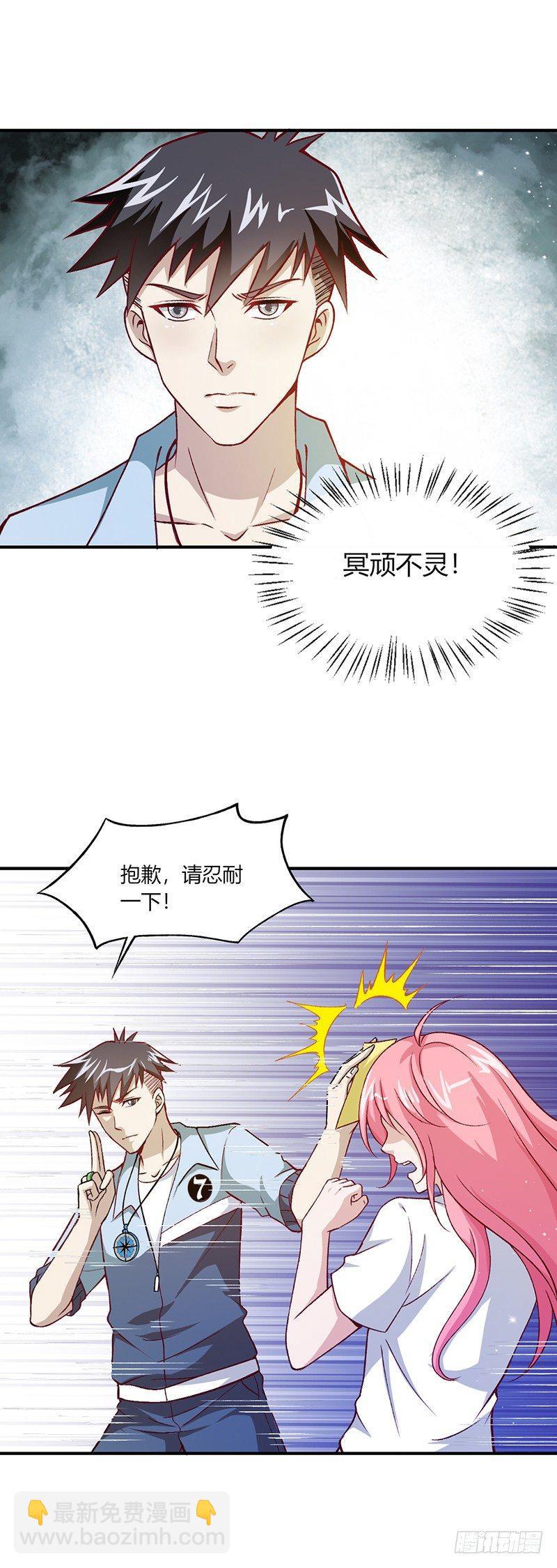 《葬剑诀》第8话 不堪设想 第7页