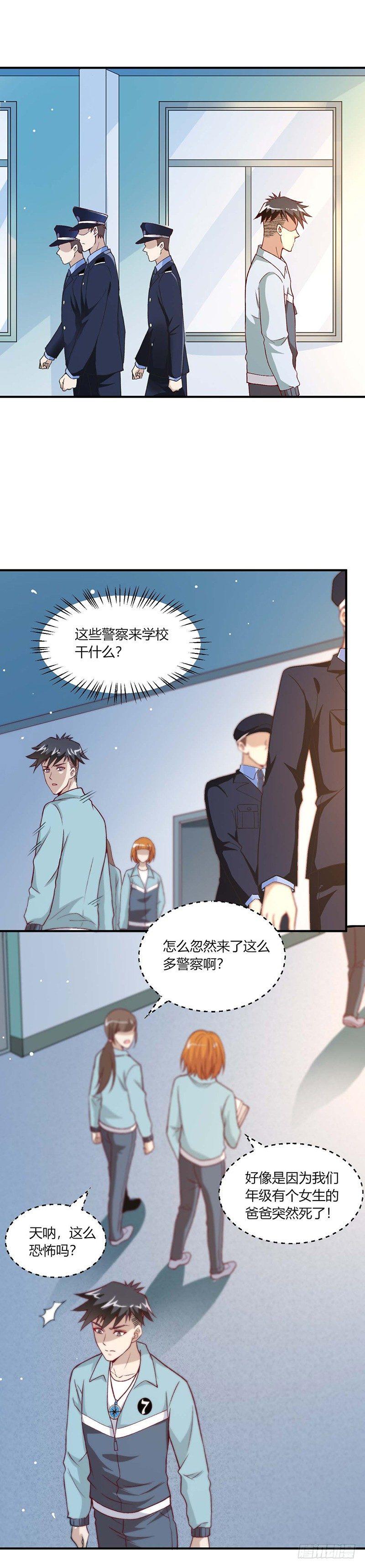 《葬剑诀》第9话 继父的调教 第11页