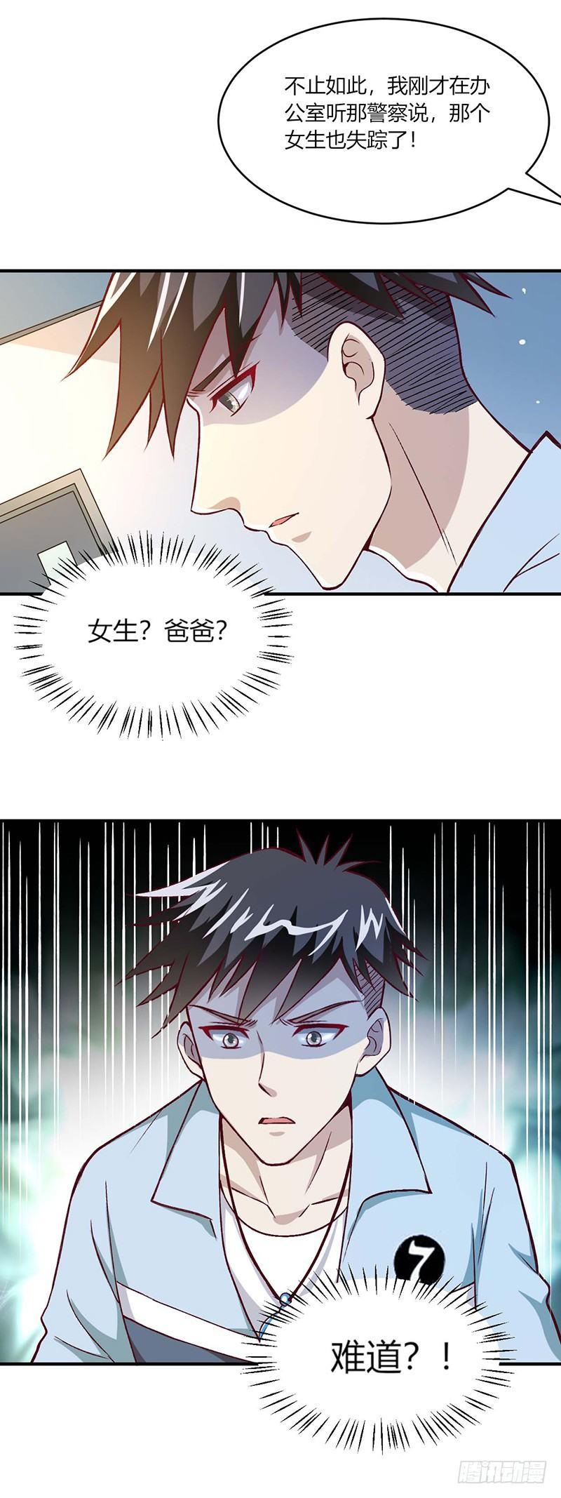 《葬剑诀》第9话 继父的调教 第12页