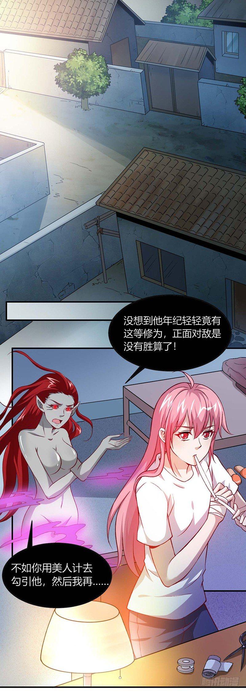 《葬剑诀》第9话 继父的调教 第3页