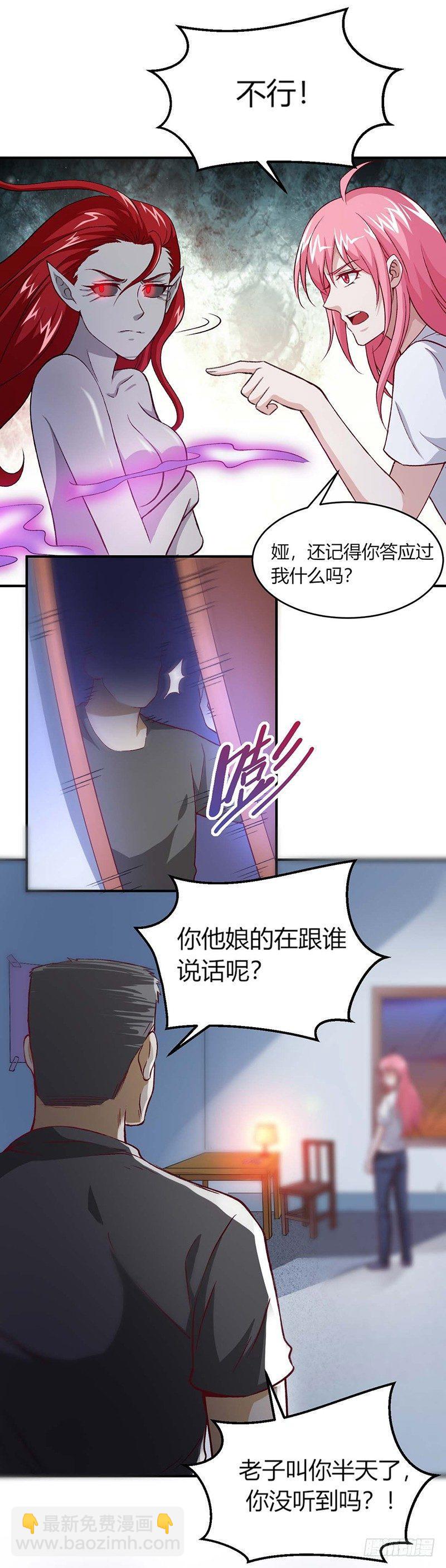 《葬剑诀》第9话 继父的调教 第4页