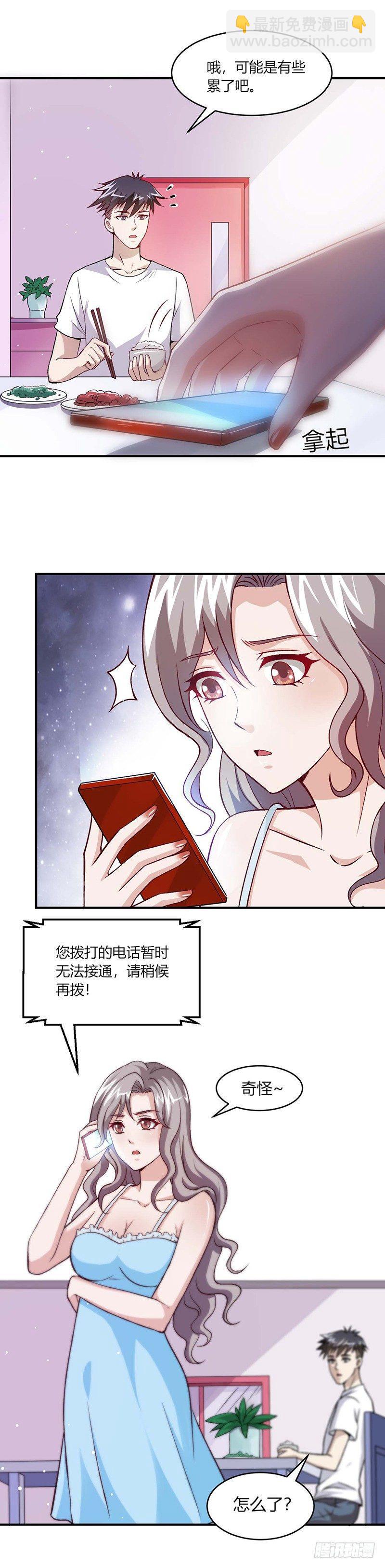 《葬剑诀》第9话 继父的调教 第7页