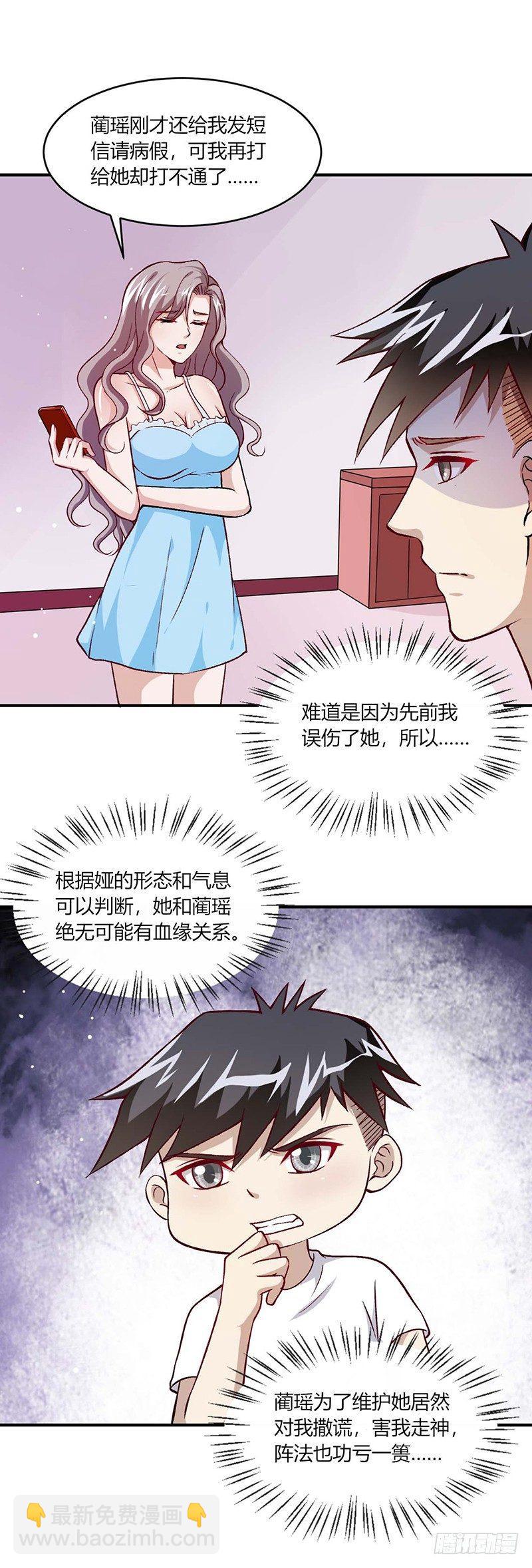 《葬剑诀》第9话 继父的调教 第8页