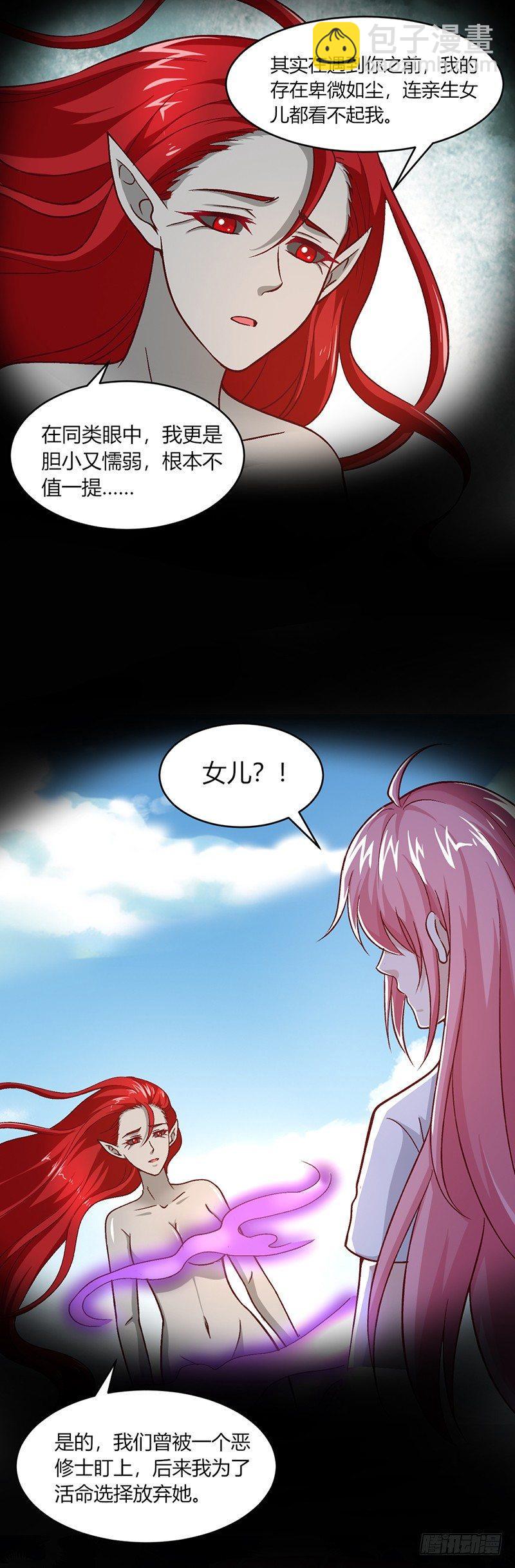 《葬剑诀》第11话 魔王预警 第11页