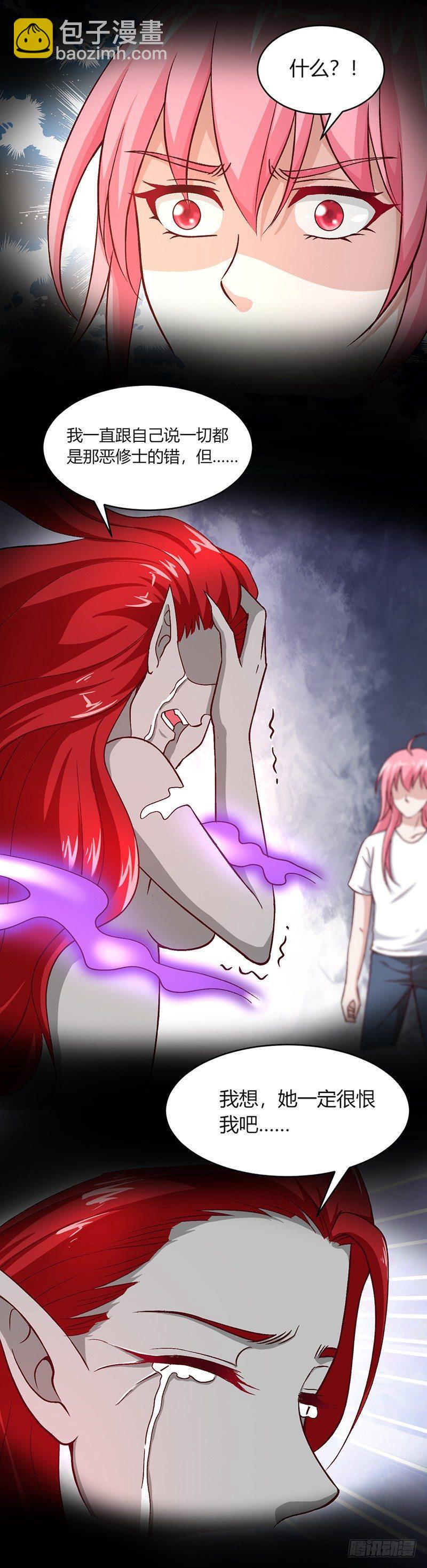 《葬剑诀》第11话 魔王预警 第12页
