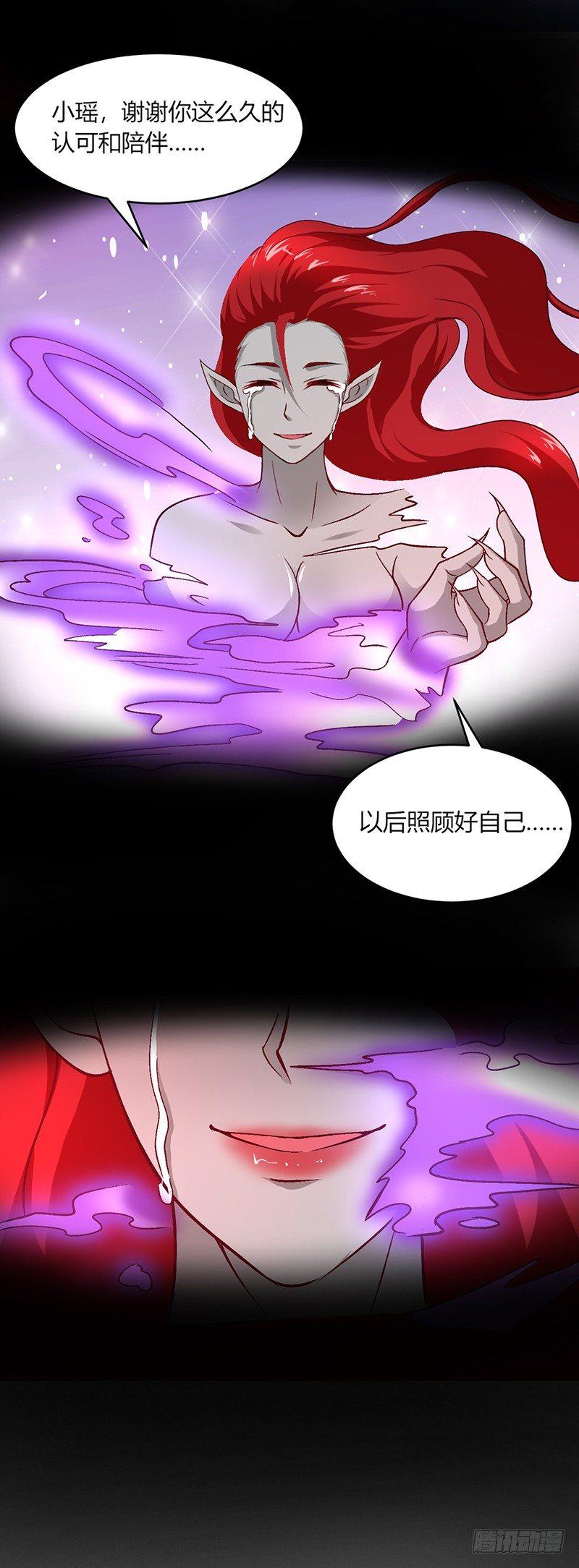 《葬剑诀》第11话 魔王预警 第13页