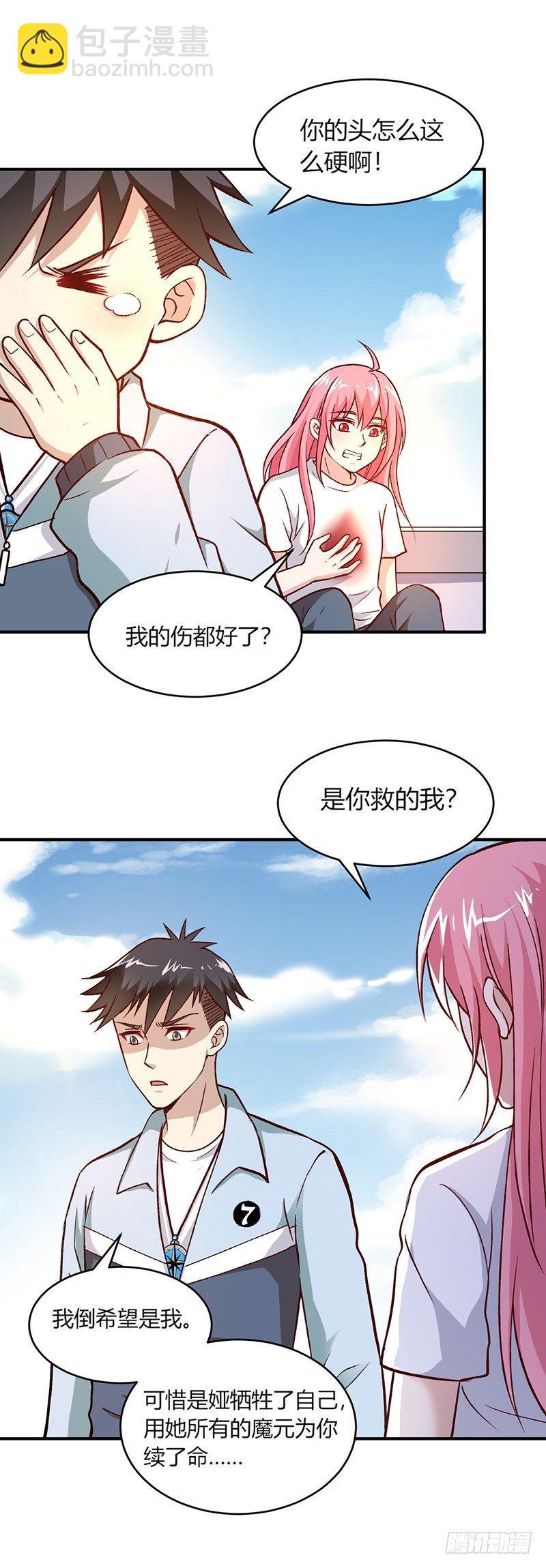 《葬剑诀》第11话 魔王预警 第15页