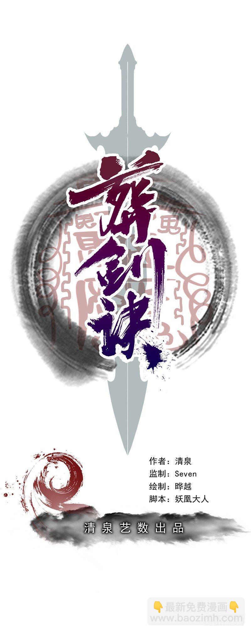 《葬剑诀》第11话 魔王预警 第2页