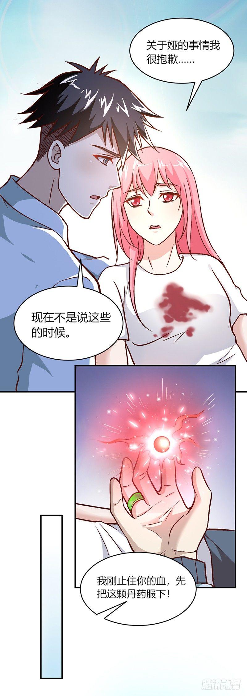 《葬剑诀》第11话 魔王预警 第4页