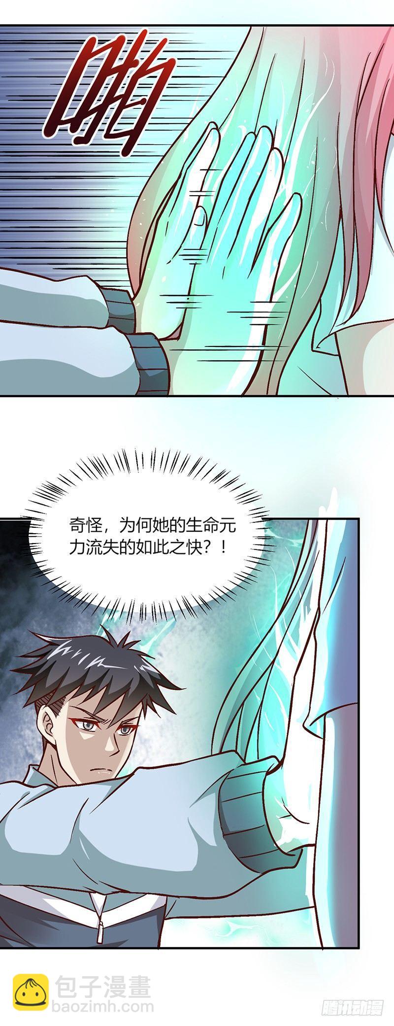 《葬剑诀》第11话 魔王预警 第5页