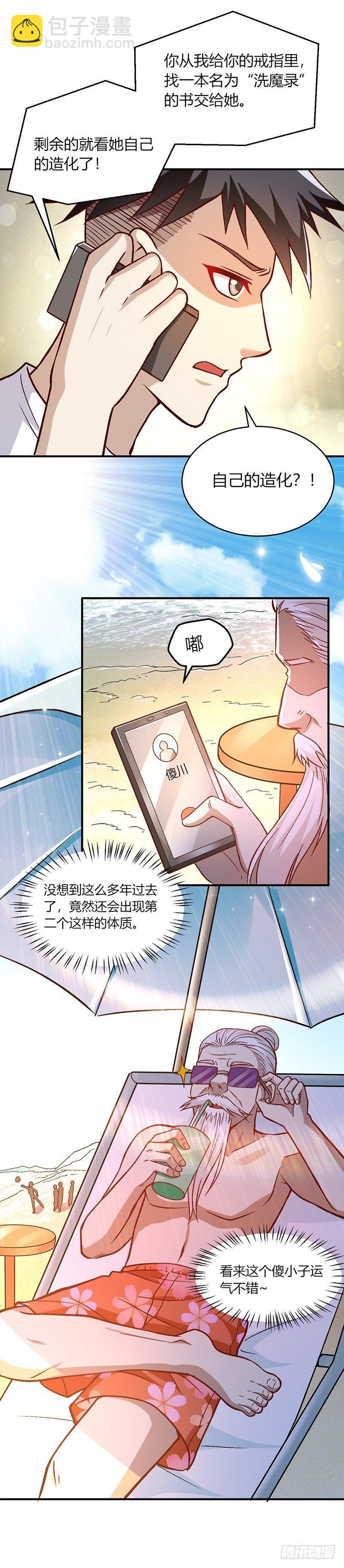 《葬剑诀》第12话 自己的造化 第13页