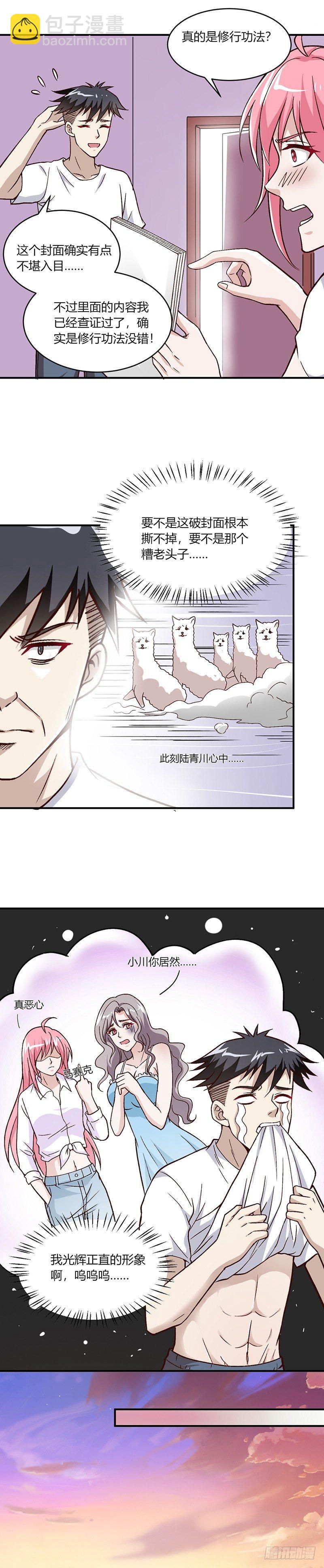 《葬剑诀》第12话 自己的造化 第15页