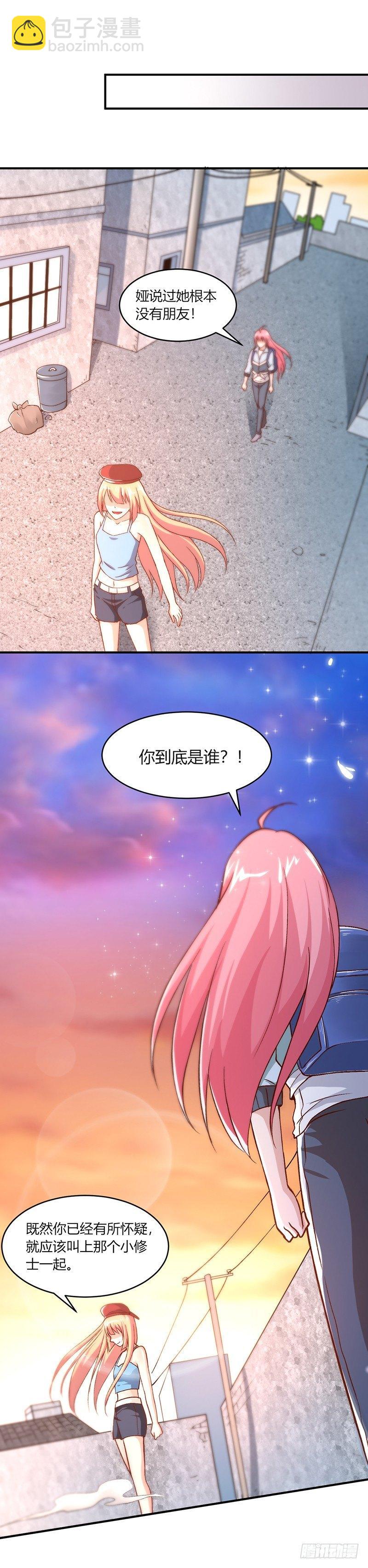 《葬剑诀》第13话 不是一个人 第11页