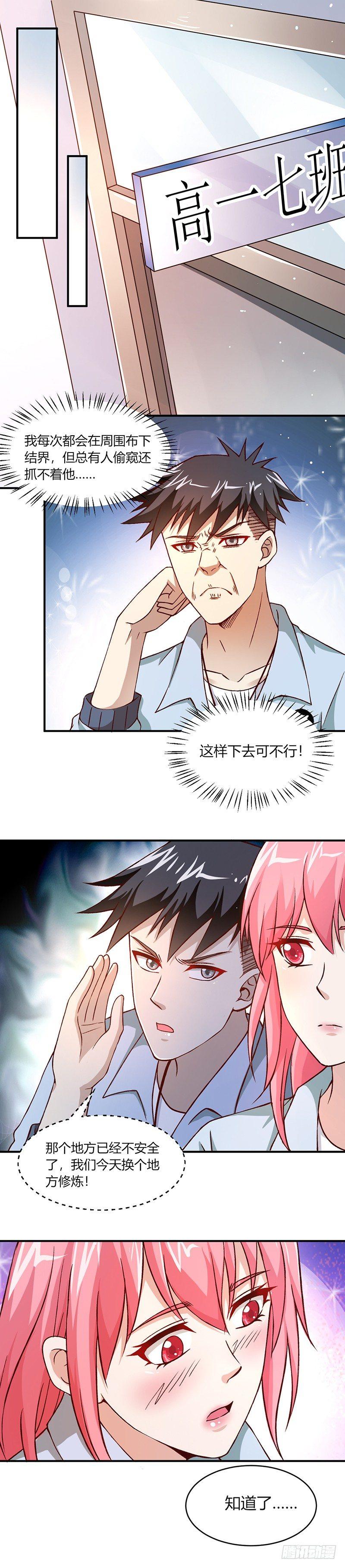 《葬剑诀》第13话 不是一个人 第3页