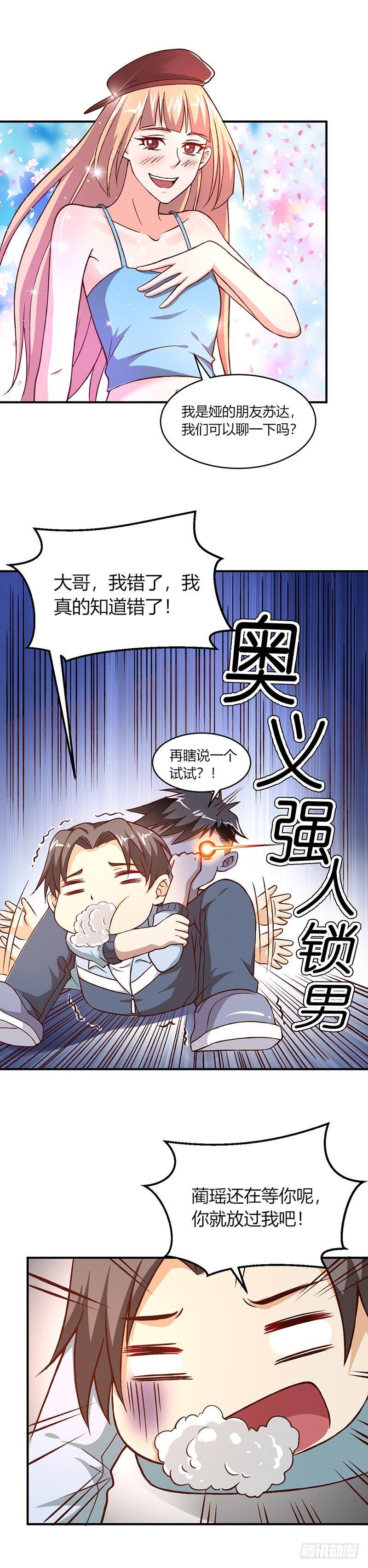 《葬剑诀》第13话 不是一个人 第9页