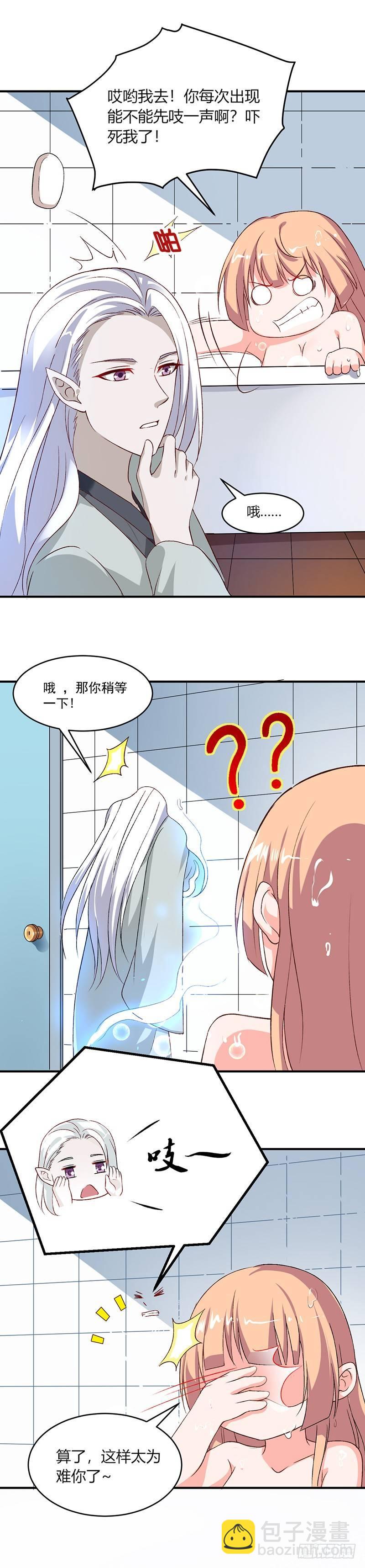 《葬剑诀》第17话 不要对我做那种事 第12页