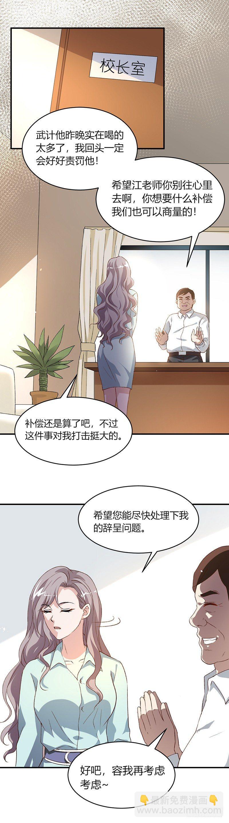 《葬剑诀》第17话 不要对我做那种事 第15页