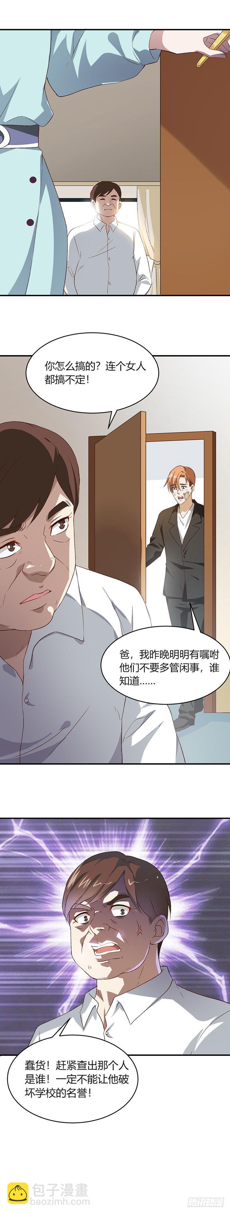 《葬剑诀》第17话 不要对我做那种事 第16页