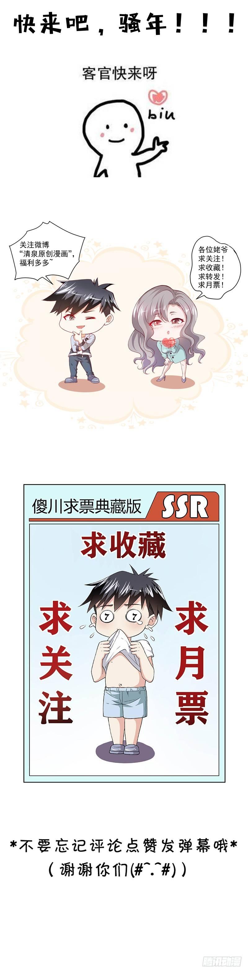 《葬剑诀》第17话 不要对我做那种事 第18页