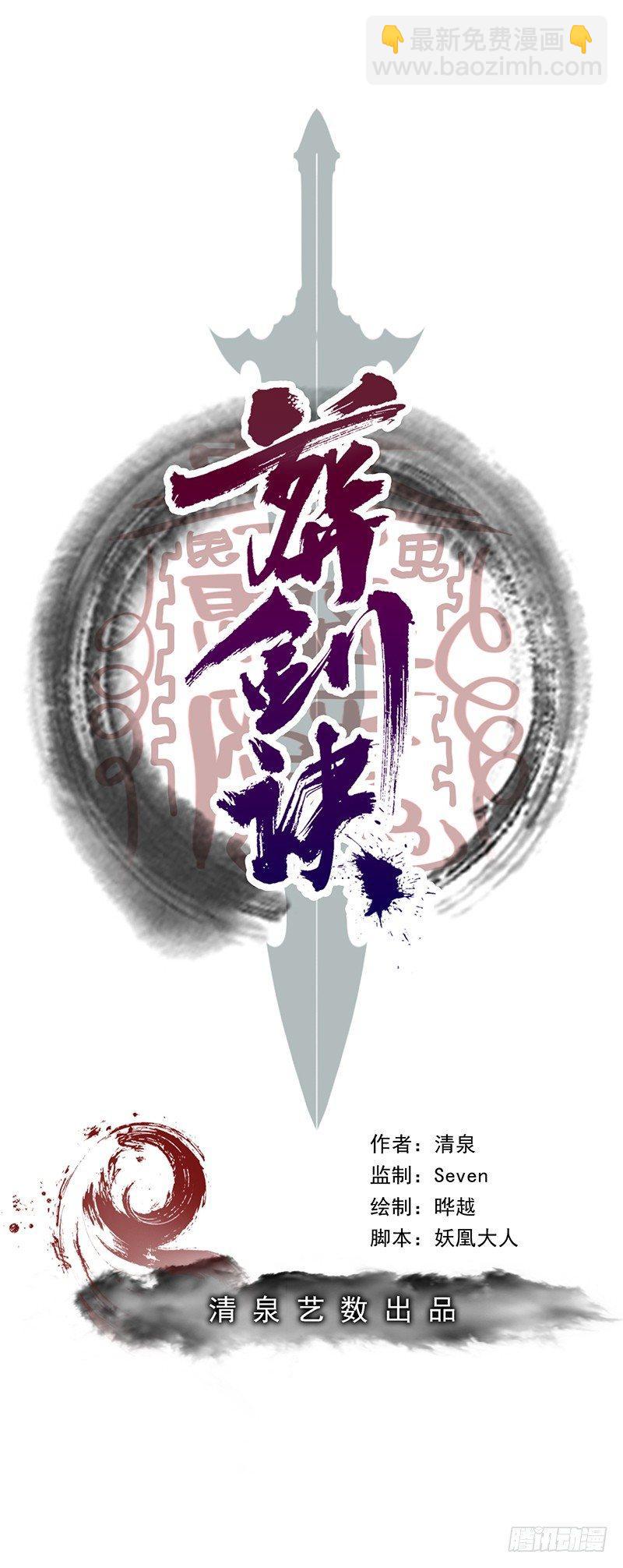 《葬剑诀》第17话 不要对我做那种事 第2页
