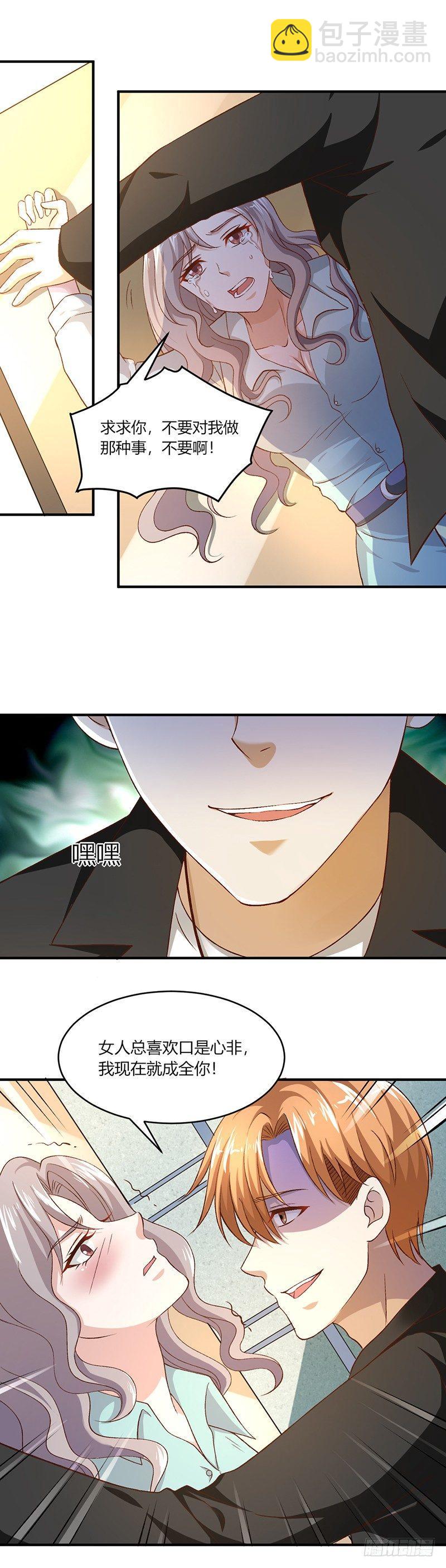 《葬剑诀》第17话 不要对我做那种事 第3页