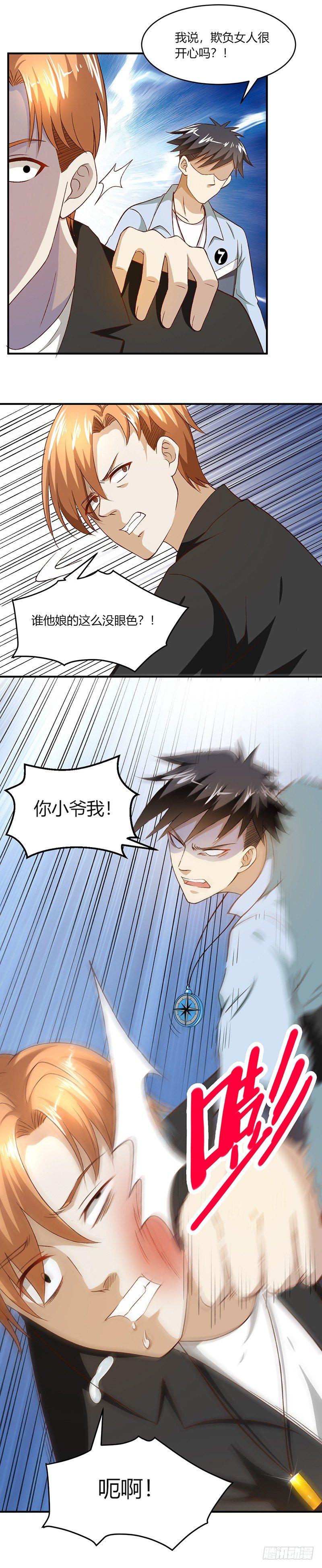 《葬剑诀》第17话 不要对我做那种事 第4页