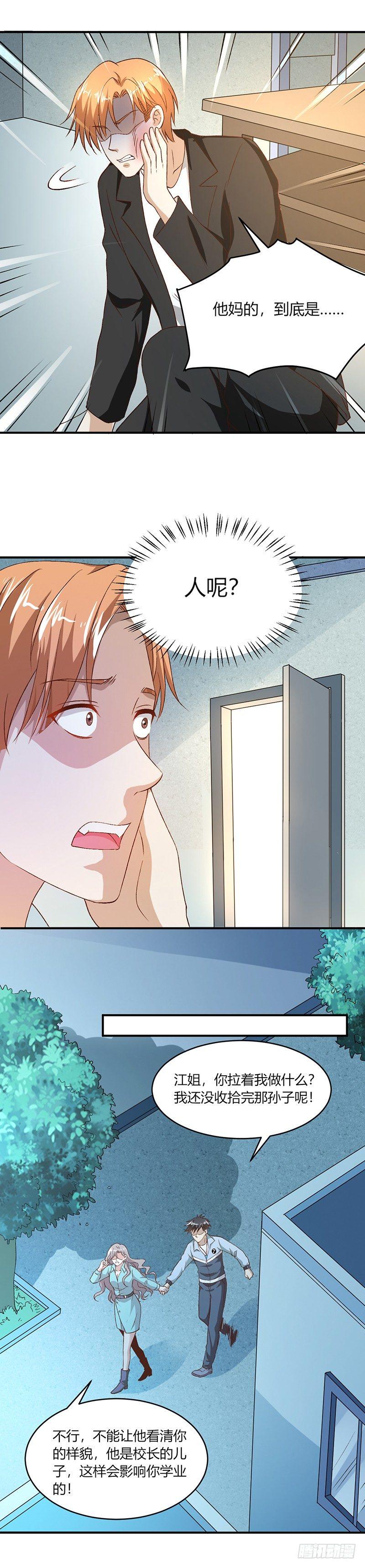 《葬剑诀》第17话 不要对我做那种事 第5页