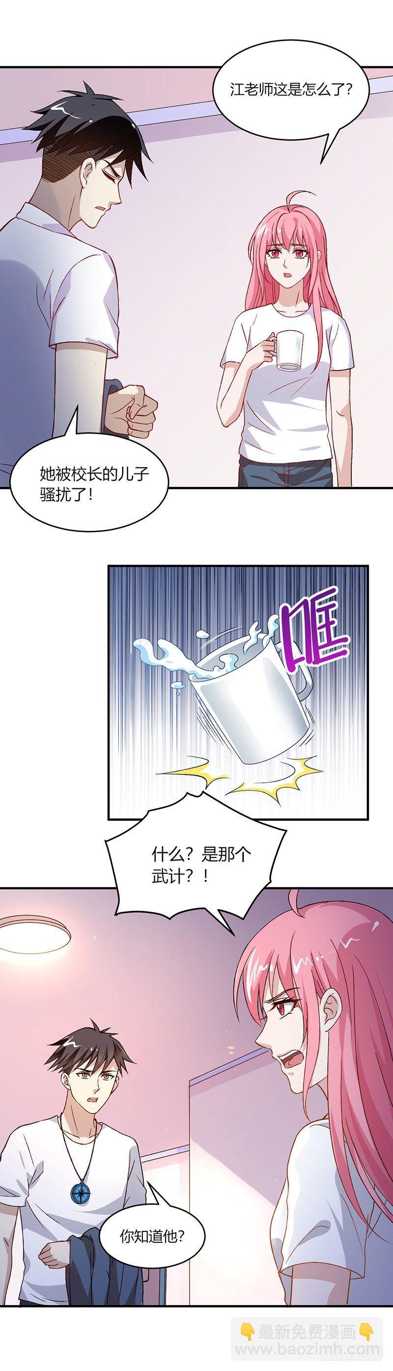 《葬剑诀》第17话 不要对我做那种事 第9页