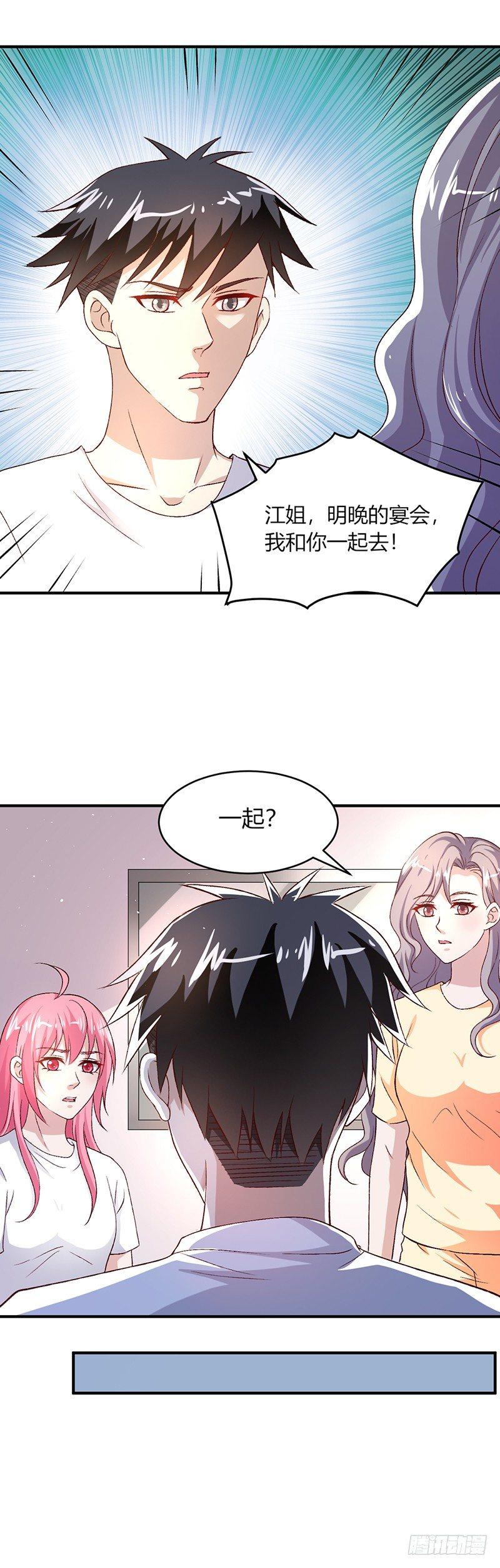 《葬剑诀》第18话 搞定那个女人 第9页