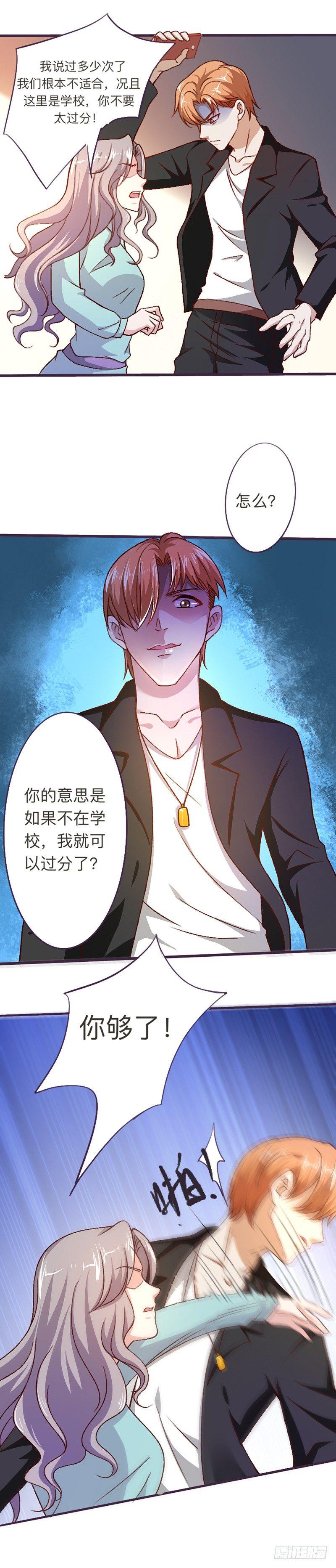 《葬剑诀》第16话 刺激的事情 第15页