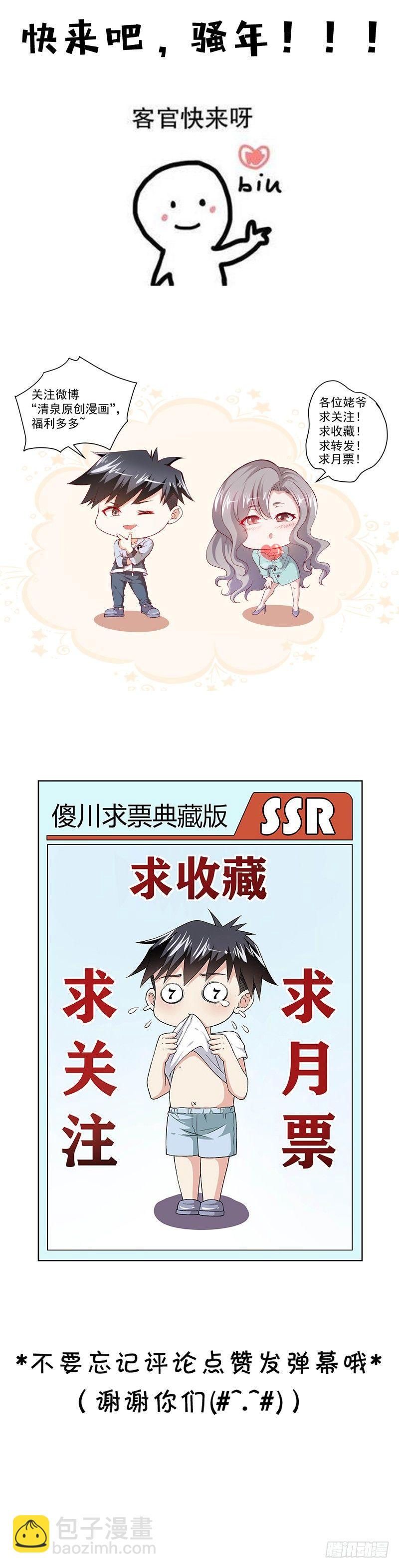 《葬剑诀》第16话 刺激的事情 第20页