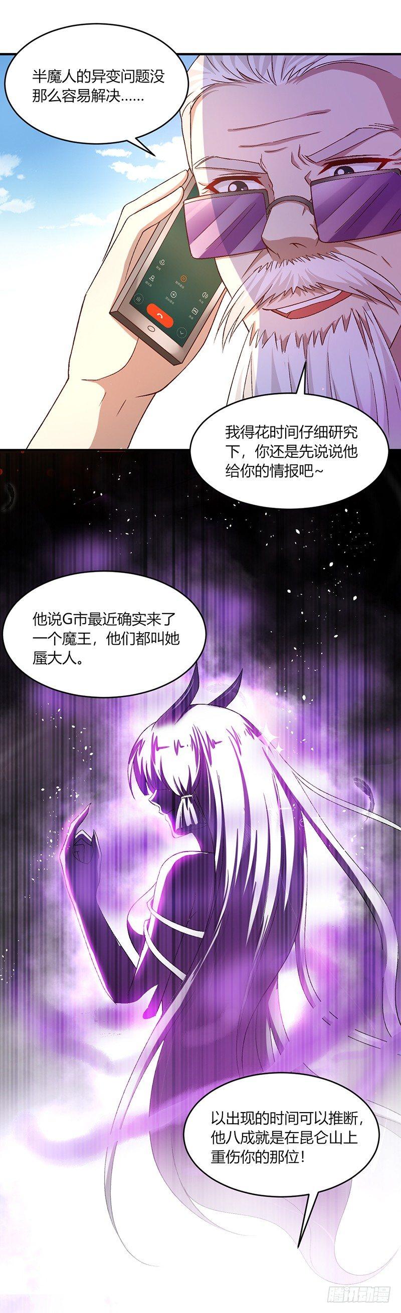 《葬剑诀》第16话 刺激的事情 第4页
