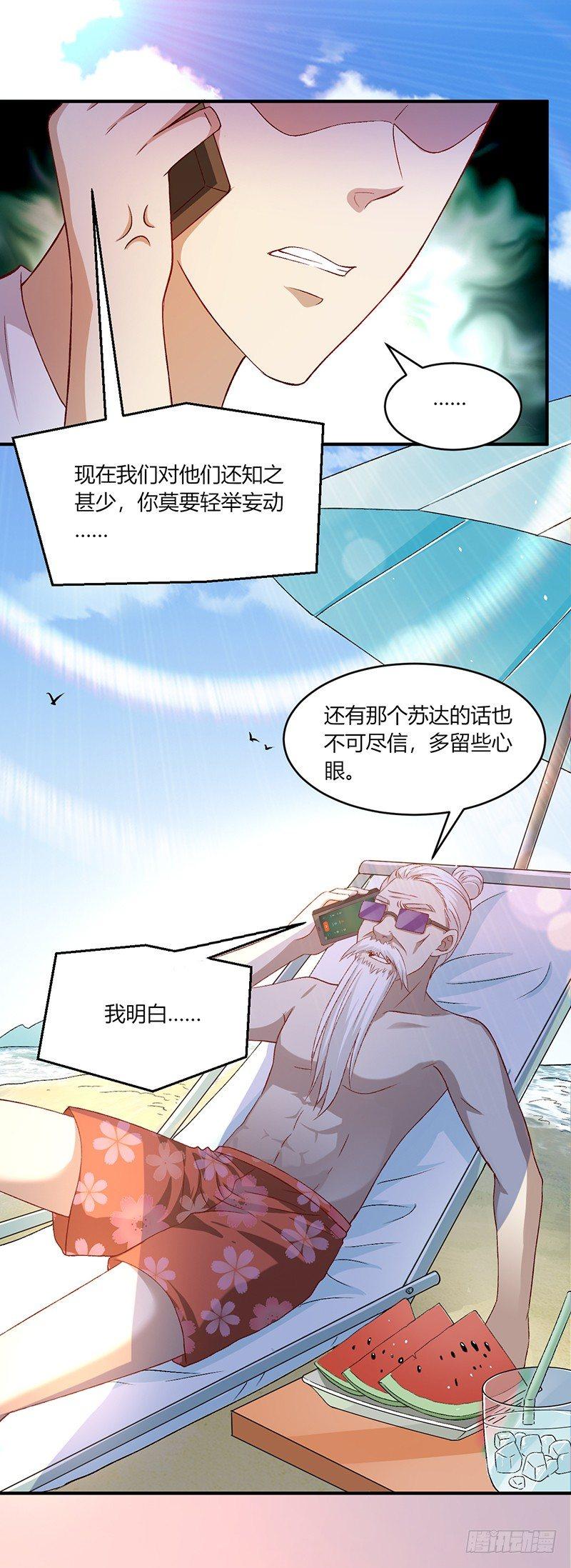《葬剑诀》第16话 刺激的事情 第8页