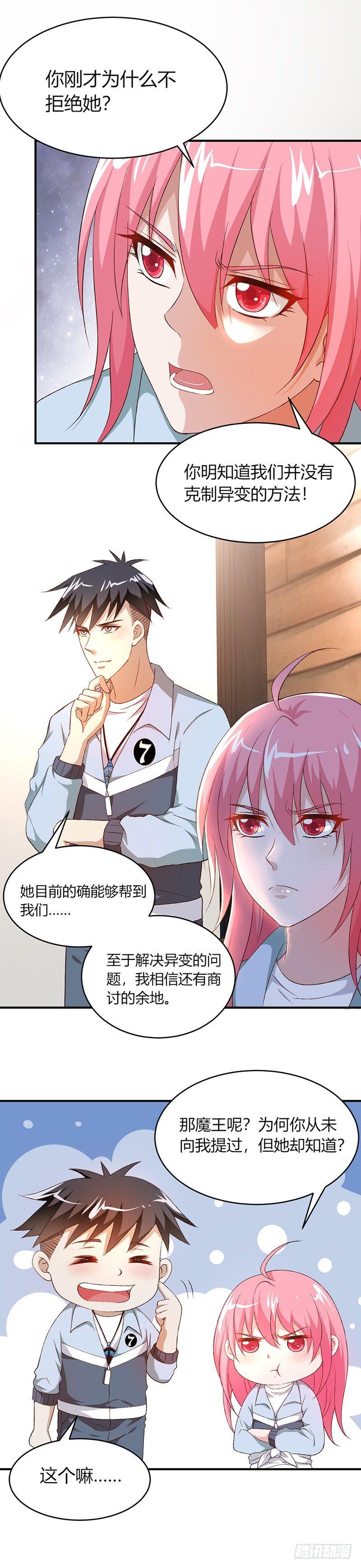 《葬剑诀》第15话 纯爷们儿 第5页