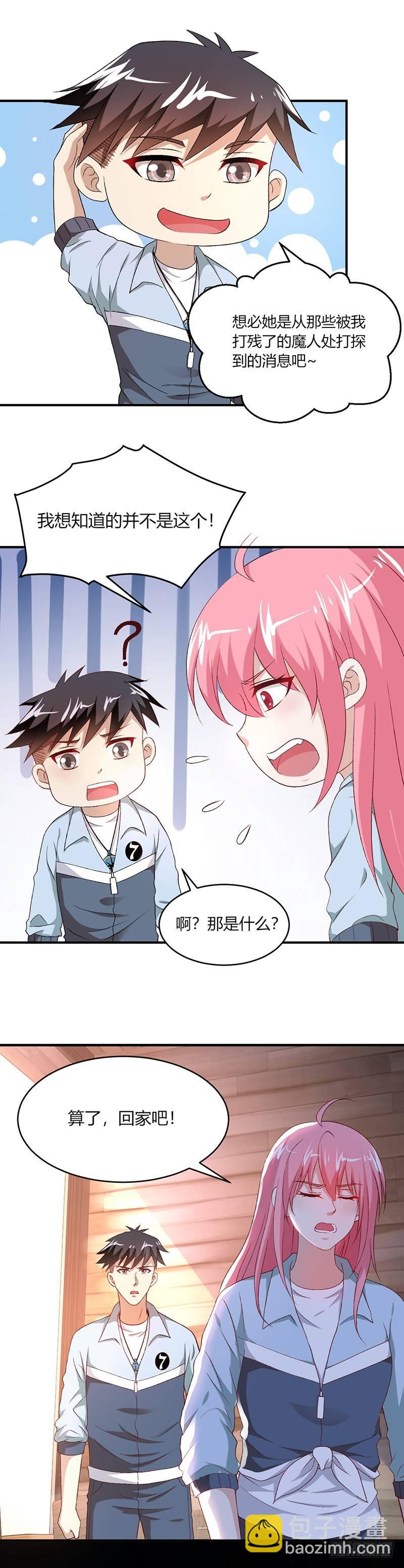 《葬剑诀》第15话 纯爷们儿 第6页