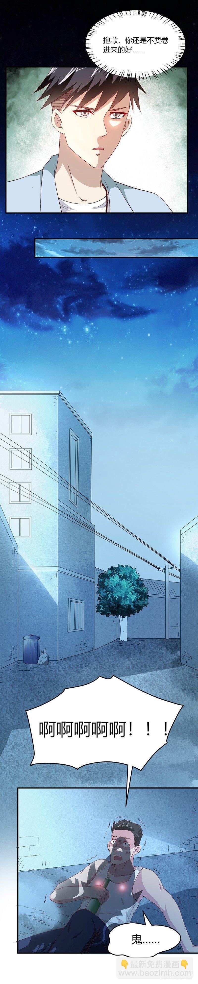 《葬剑诀》第15话 纯爷们儿 第7页