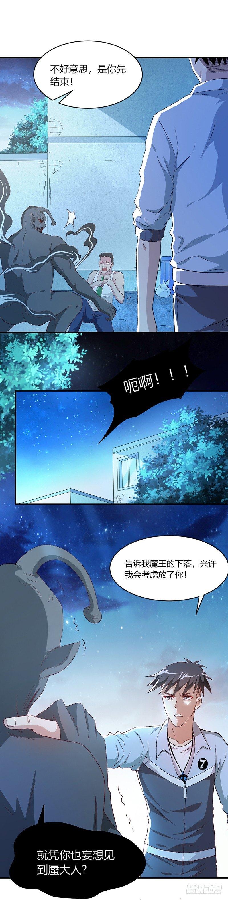 《葬剑诀》第15话 纯爷们儿 第9页