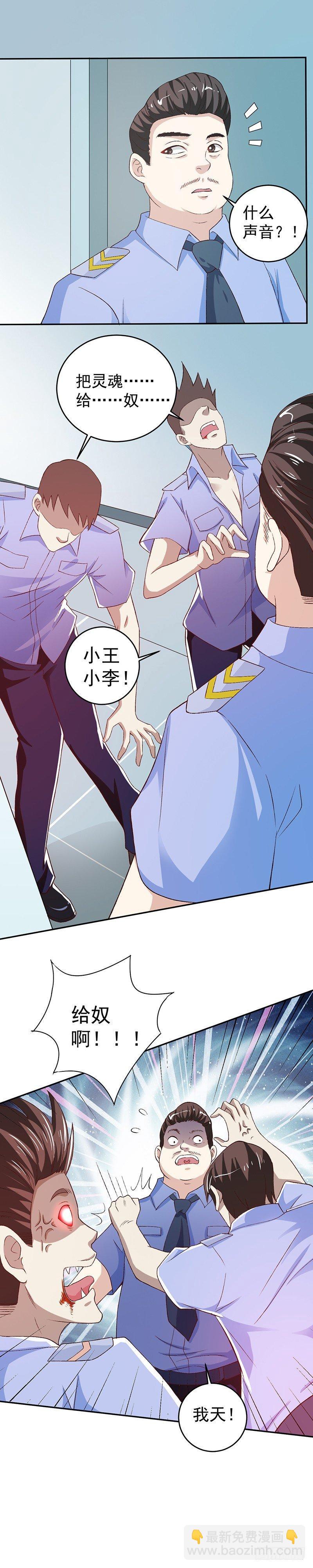 《葬剑诀》第22话 异变 第15页