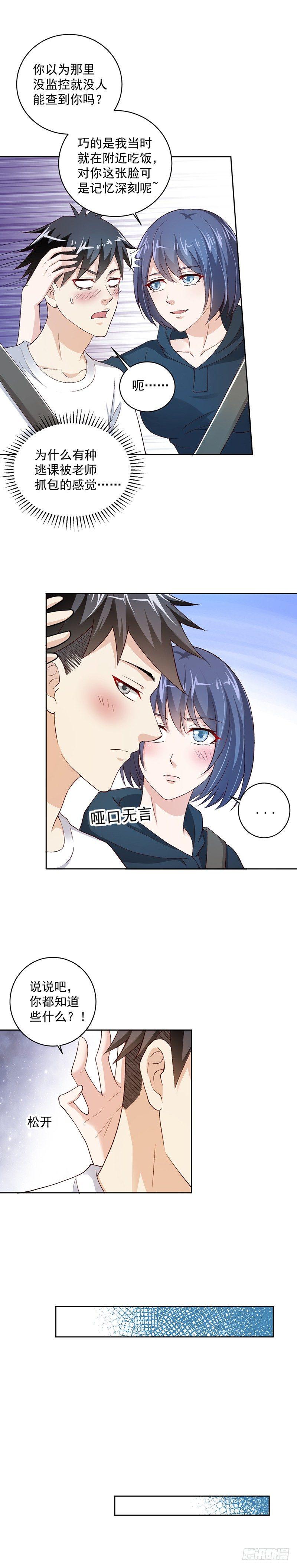 《葬剑诀》第22话 异变 第4页