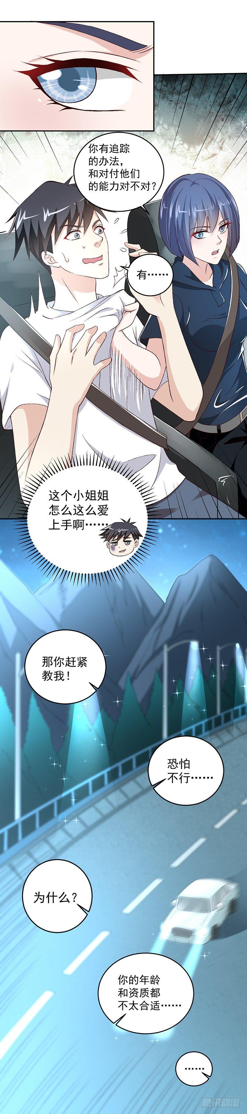 《葬剑诀》第22话 异变 第7页