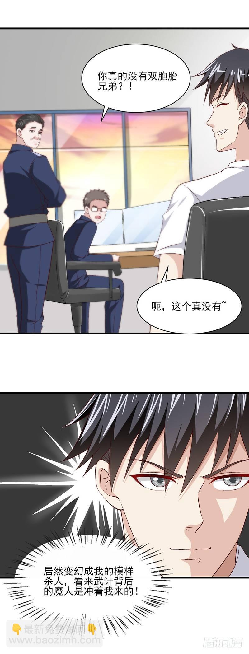 《葬剑诀》第21话 警察上门 第10页