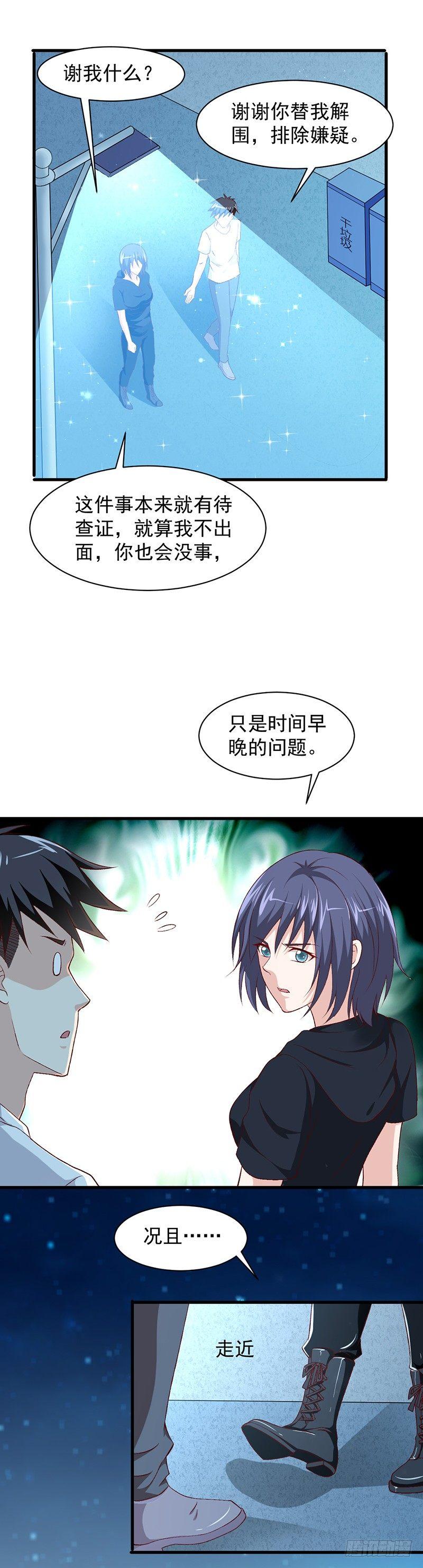 《葬剑诀》第21话 警察上门 第12页