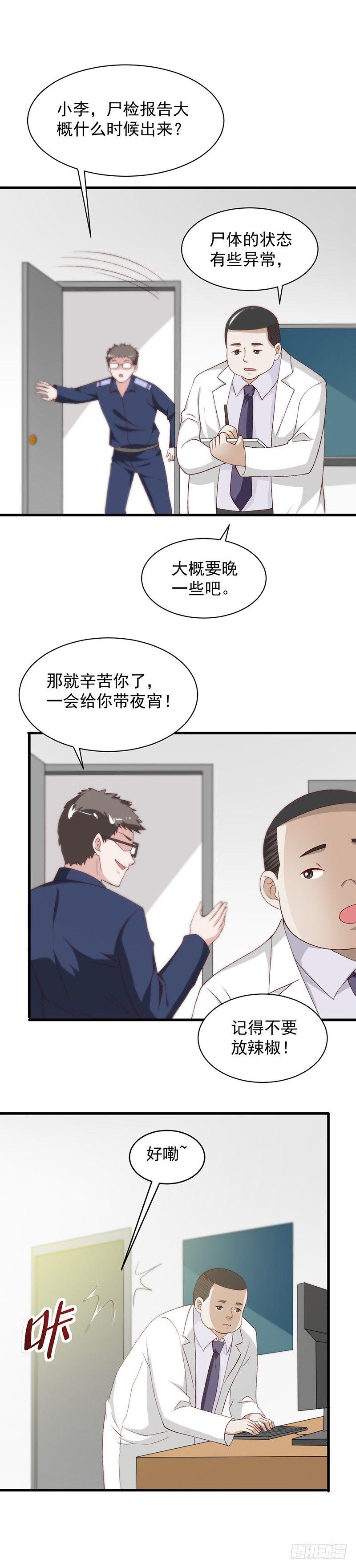 《葬剑诀》第21话 警察上门 第15页