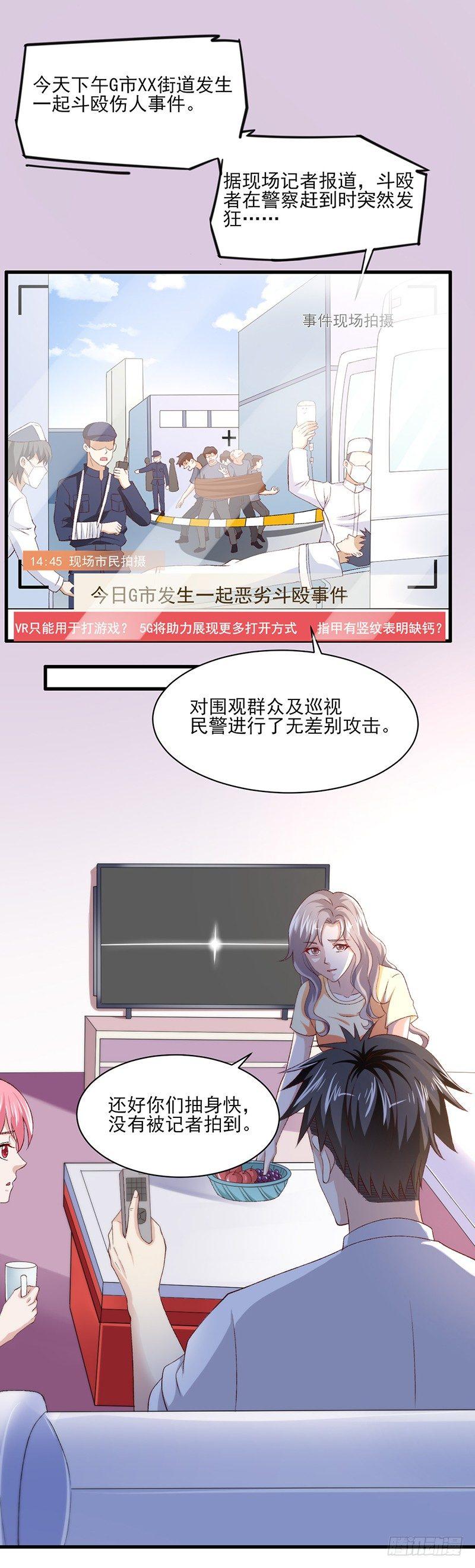 《葬剑诀》第21话 警察上门 第3页