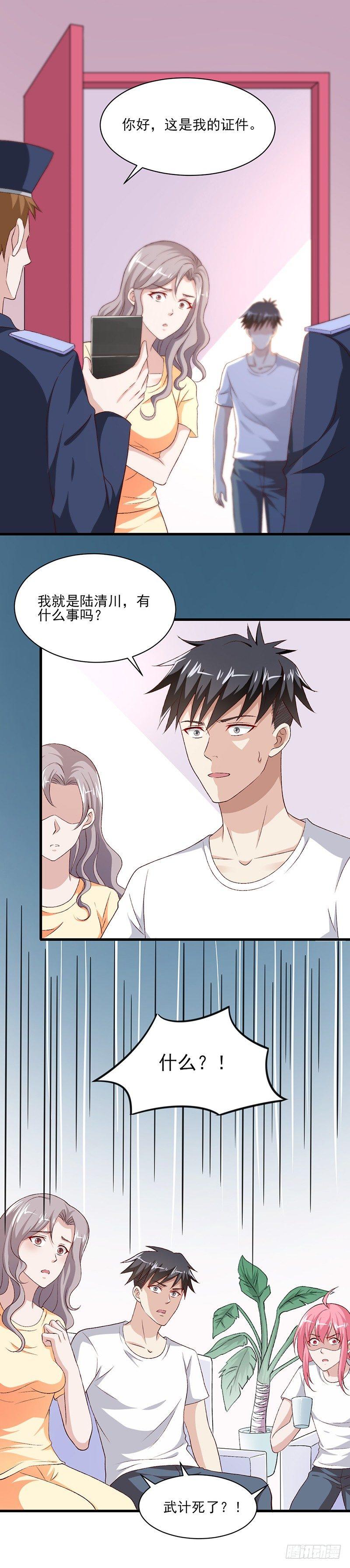 《葬剑诀》第21话 警察上门 第6页