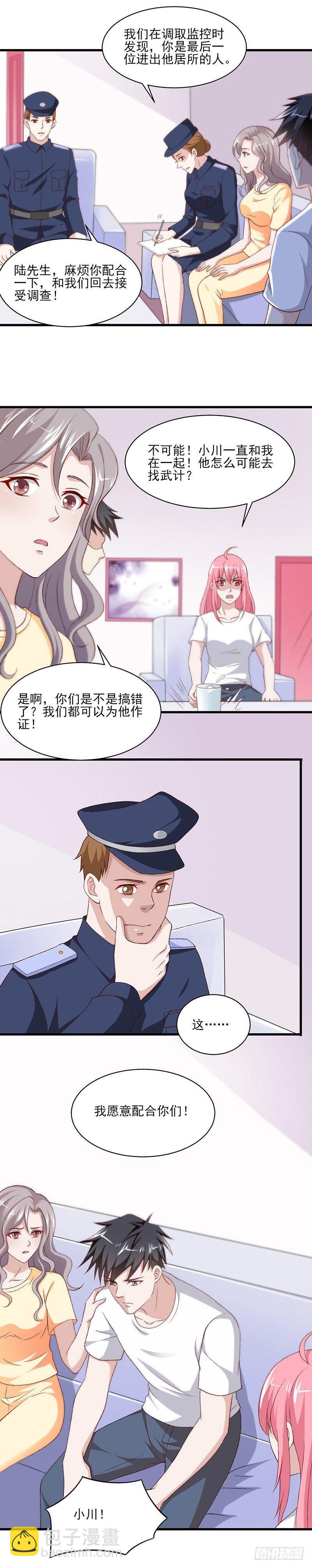 《葬剑诀》第21话 警察上门 第7页